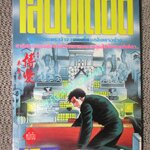 การ์ตูนบ้าน เลือดเดือดเ เล่มที่ 20 สนพ.หมึกจีน