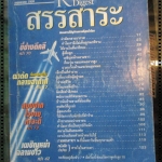 หนังสือ ReaDer's Digest สรรสาระ ฉบับที่ 1996/05 พฤษภาคม 2539 สภาพปานกลาง