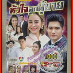 เรื่องย่อละคร หัวใจลูกผู้ชาย ปี2562