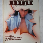 นิตยสารแมน ฉบับที่113 2527 สภาพดี