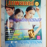 นิตยสารภาพยนตร์บันเทิง ฉบับที่1230 สิงหาคม 2543 สภาพดี