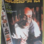 นิตยสารเอนเตอร์เทน Entertain ฉบับที่0005 ปี2526