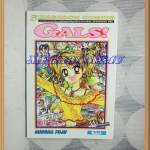 OA4101;หนังสือการ์ตูนGALS!ครบชุด10เล่มจบโดยMIHONA FUJIIสนพ.บงกชสภาพดีเยี่ยม