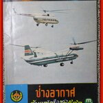 นิตยสาร ช่างอากาศ ปีที่27 ฉบับที่09 กันยายน 2516