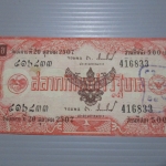 สลากกินแบ่งสะสม ปี2507 เดือน10