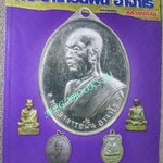 นิตยสารพระ พระอาจารย์ฝั้น อาจาโร + หลวงปู่ดุลย์