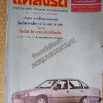 นิตยสาร แหล่งรถ AUTO PLACE ฉบับที่091 ปี2530