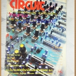 CIRCUIT,เซอร์คิท เล่ม2 ปี2535