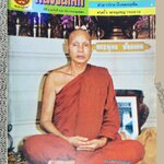 นิตยสารคนพ้นโลก เล่ม066 ปี2523 ปก หลวงพ่ออุตตมะ