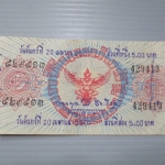 สลากกินแบ่งสะสม ปี2507 เดือน04-20