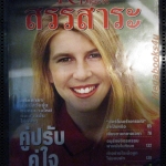 หนังสือ ReaDer's Digest สรรสาระ ฉบับที่ 1998/09 กันยายน 2541