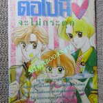 ต่อไปนี้หัวใจจะไม่กระตุก เล่มเดียวจบ / ISIMOTO MIHO / มิตรไมตรี /