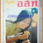นิตยสาร อ.ส.ท. ปีที่13 ฉบับที่06 มกราคม 2516 ปก สวัสดีปีใหม่โดย ยุพา ไพโรจน์บุตร