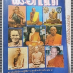 นิตยสารพระอภิญญา เล่ม01 ปี25xx ปกหลวงพ่อเงิน