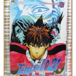 Eyeshield21 ไอ้หนูไต้ฝุ่นมะกันบอล เล่ม01-เล่ม36 (37เล่มจบ) สนพ.NED สภาพดี