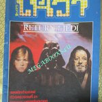 นิตยสารโนวา NOVA ฉบับที่14 ปี2526