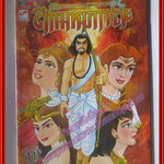 ศึกมหาภารตะ โดย เฟน สตูดิโอ (มือสอง) (สภาพ85-95%)