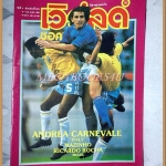 เวิร์ลด์ซอคเกอร์,ฉบับที่50,2532 สภาพดี