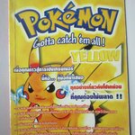 หนังสือคู่มือเฉลยเกมส์ POKEMON YELLOW
