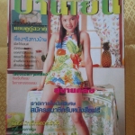 นิตยสารบานเย็น ฉบับ25 ปี2546