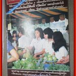 นิตยสารฟ้าเมืองไทย ฉบับ266 ปี2517 ปก งานเกษตร ปี2517 มีงานเขียนของ รงค์ วงษ์สวรรค์