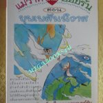 แม่วาดเมียบียอร์น-ตอนบุพเพสันนิวาส / จันทร์ ศรีจรูญ แอนเดอร์สัน (มือสอง) (สภาพ85-95%)