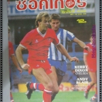 สตาร์ซอคเกอร์รายสัปดาห์ ฉบับที่0439 ปี2529