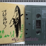 ขายเทปเพลงเก่า เพลงเพื่อชีวิต คาราบาว อัลบั้ม WORLD