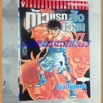 หนังสือการ์ตูน ก้าวแรกสู่สังเวียน เล่มที่77 โดยโจจิ โมริคาว่า,JYOJI MORIKAWA ปก40บาท วิบูลย์กิจสภาพดี