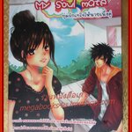 ทุ่มรักเทใจให้นายเนื้อคู่ โดย BABYBEW