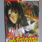 การ์ตูน เปลวฟ้าผ่าวิญญาณ เล่ม01