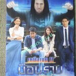 นิตยสารเรื่องย่อละครโทรทัศน์ เหนือเมฆ 2 มือปราบจอมขมังเวทย์ ปี2555 ปริญ สุภารัตน์ ชาลิดา วิจิตรวงศ์ทอง