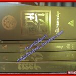 สามก๊กปกทอง ฉบับหอพระสมุด ชุด Boxset ตำหนิ กระดาษมีรอยเปื้อนนิด ตามรูป