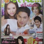 นิตยสารเรื่องย่อละครโทรทัศน์ รักนี้หัวใจมีครีบ ปี2555 ลักษณ์นารา เปี้ยทา