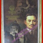 60ปี รัฐสภาไทย ฉบับภาษาอังกฤษ