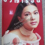 นิตยสารขวัญเรือน ฉบับที่456 ปี2533 ปก คัทลียา แมคอินทอช