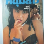 นิตยสารหนุ่มสาว ฉบับ070 มกราคม ปี2526 อ่านเอเชี่ยนเกมส์ หุบเขาธารโต