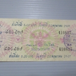 สลากกินแบ่งสะสม ปี2507 เดือน05-20