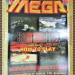 นิตยสารเกมส์MEGA ปี1997 ฉบับที่42