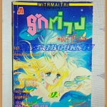 HA2107;การ์ตูนเก่า รักต่างสปีชีส์เล่มเดียวจบโดยIISAKA YUKAKOมิตรไมตรีสภาพดี