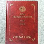 หนังสือ คำอธิบาย ประมวลกฎหมายแพ่งและพาณิชย์ว่าด้วย ตั๋วเงิน / อัมพร ณ ตะกั่วทุ่ง / ด้านในหนังสือ มีไฮไลท์ขีดข้อความ โน๊ตข้อความ บางหน้า