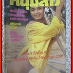 นิตยสารหนุ่มสาวมินิ เล่ม30