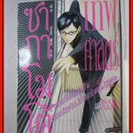 การ์ตูนบ้าน เทพศาสตร์ซากาโมโต้ เล่ม01 สนพ.ZENSHU (7เล่มจบ)