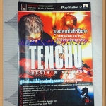 GA2305;หนังสือคู่มือเฉลยเกมส์ TENCHU WRATH OF HEAVEN หนา140หน้าสภาพสวย เยี่ยม