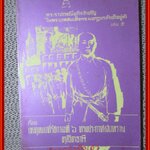 พระราชกรณียกิจสำคัญใน ร.6 เล่ม 5 เหตุผลที่รัชกาลที่6ทรงประกาศสงคราม,ดุสิตธานี /จมื่นอมรดรุณารักษ์ (แจ่ม สุนทรเวช)