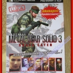 หนังสือคู่มือเกมส์ METAL GEAR SOLID 3