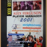 คู่มือเฉลยเกมส์ ALEX FERGUSON PLAYER MANAGER2001, สภาพดี หนา82หน้า