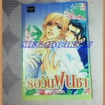 หนังสือการ์ตูนY รอวันฝนซา เล่มเดียวจบ โดยYUUYA ปก35บาท LEMON COMICS สภาพดี