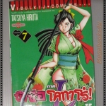 ข้าชื่อโคทาโร่ ภาคL เล่ม07 โดย TATSUYA HIRUTA (8เล่มจบ)