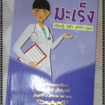 มะเร็ง เรียนรู้ ใส่ใจ เข้าใจ ดูแล อนุสรณ์งานศพ